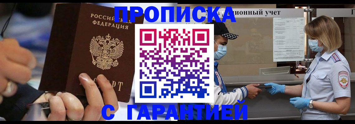 прописка 2025 в Сафоново
