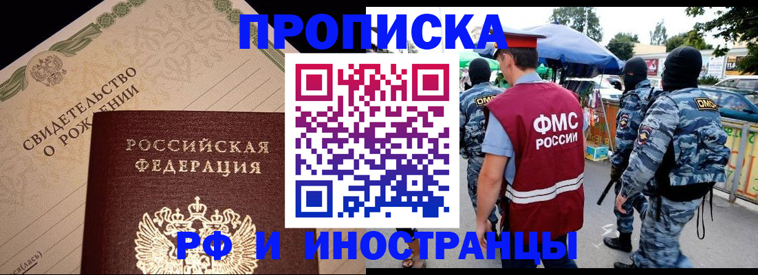прописка 2025 в Сафоново
