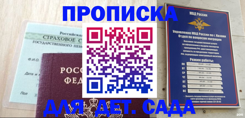 временная прописка в Сафоново