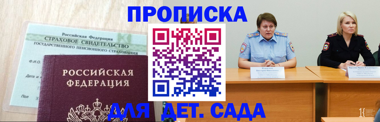 временная прописка в Сафоново